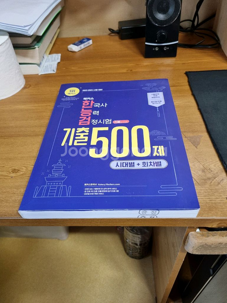 해커스 한능검 4,5,6급 기출문제 새교재 팝니다.--0