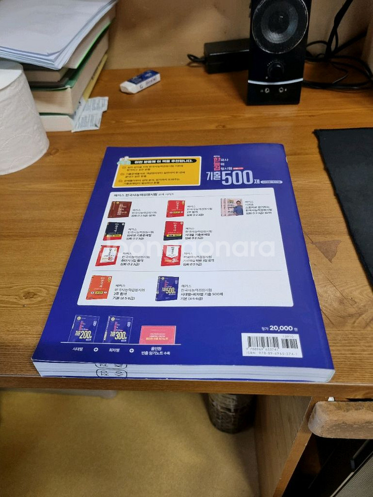 해커스 한능검 4,5,6급 기출문제 새교재 팝니다.--1