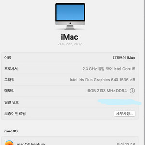 애플 아이맥(iMac) 21.5인치 2017년형 판매합