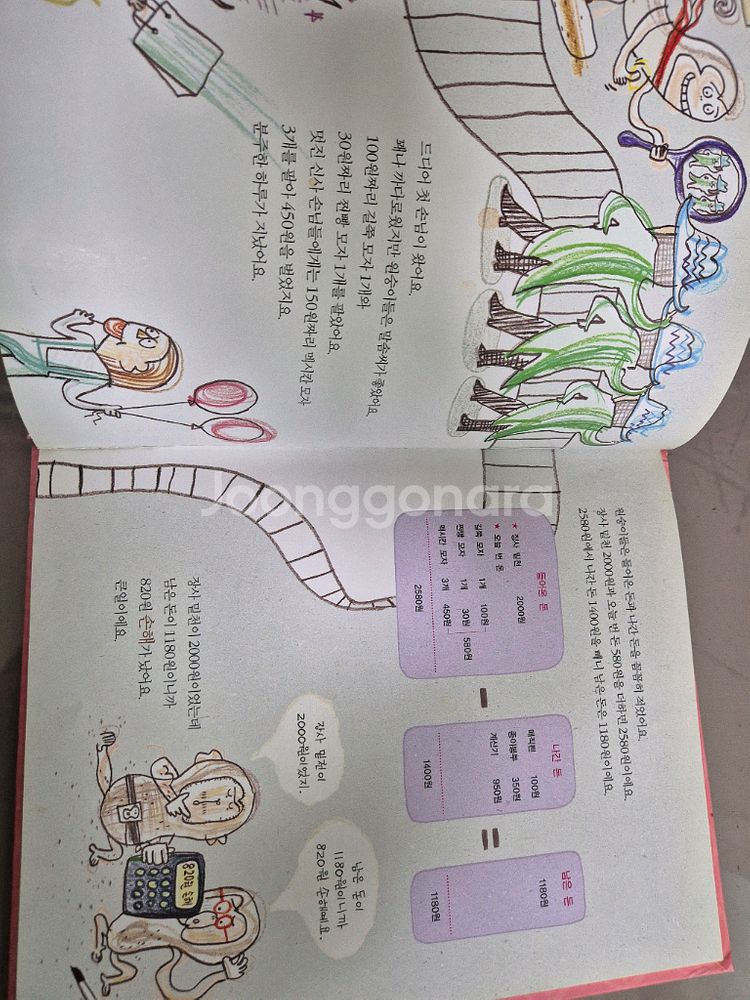 개념씨 수학나무--5