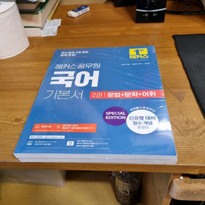 해커스공무원 국어 기본서 새교재 팝니다.