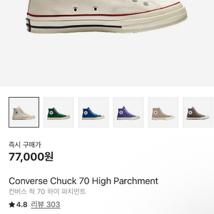 컨버스 척 70 하이 파치먼트 270mm 네고가능