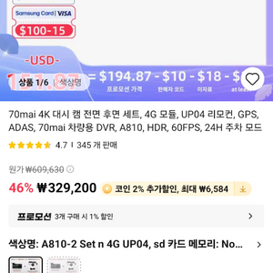 샤오미 블랙박스 70mai A810 4G UP04풀세트