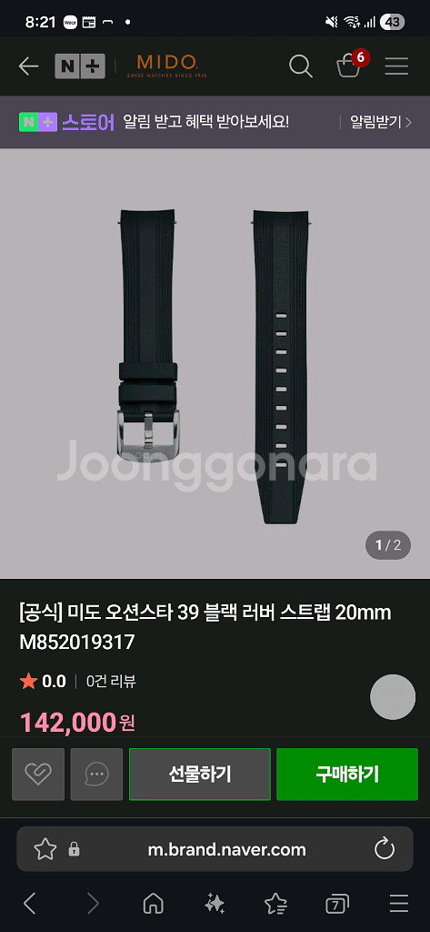 미도 오션스타39 블루 + 정품 러버스트랩--8