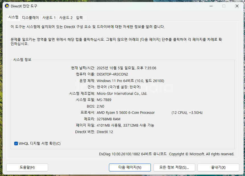 RYZEN5/RTX2080 SUPER 본체 급처분--4