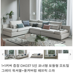 듀커소파 커버 DK037 차콜 그레이 a,b,c,a형