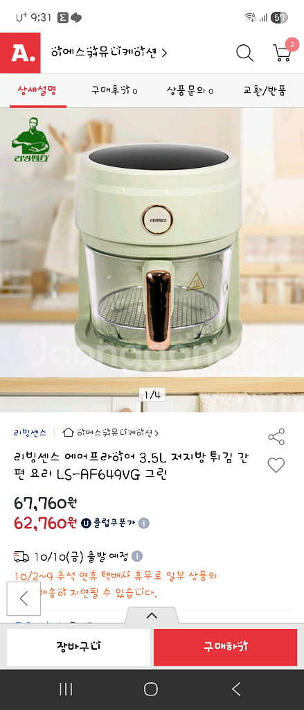 리빙센스 에어프라이어--0