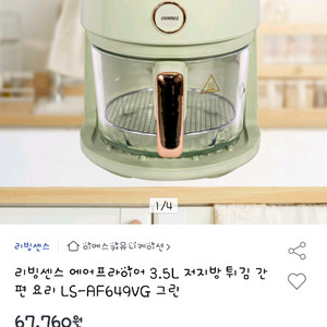리빙센스 에어프라이어