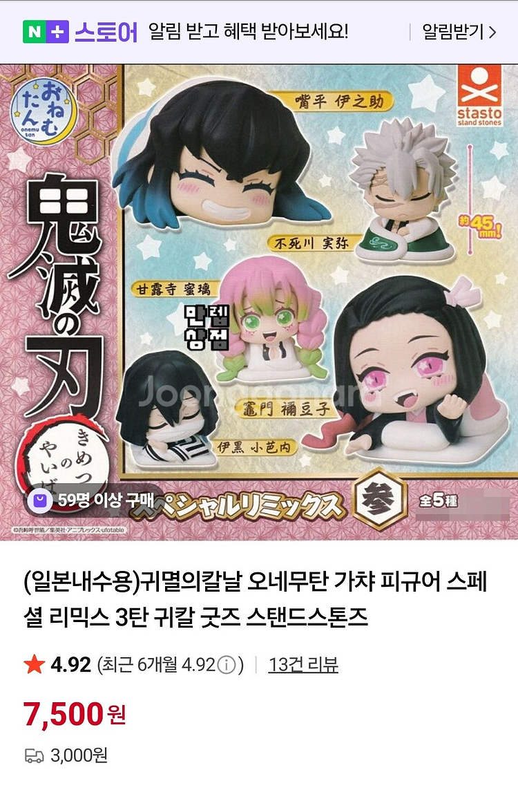 귀멸의 칼날 오네무탄 가챠 피규어--0