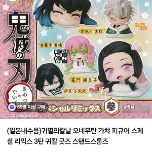 귀멸의 칼날 오네무탄 가챠 피규어