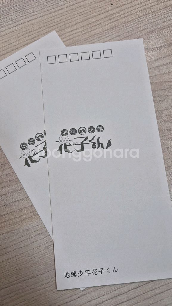 지박소년 하나코군 엽서 지하군--2