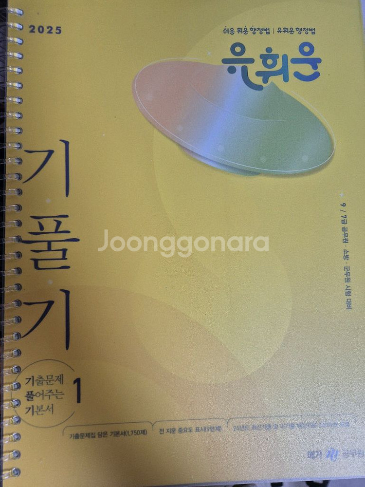 2025 유휘운 기풀기 분철 거의새책 반택포--0