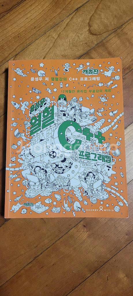 윤성우의 열혈 C++ 프로그래밍 판매합니다.--0