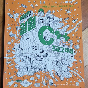 윤성우의 열혈 C++ 프로그래밍 판매합니다.