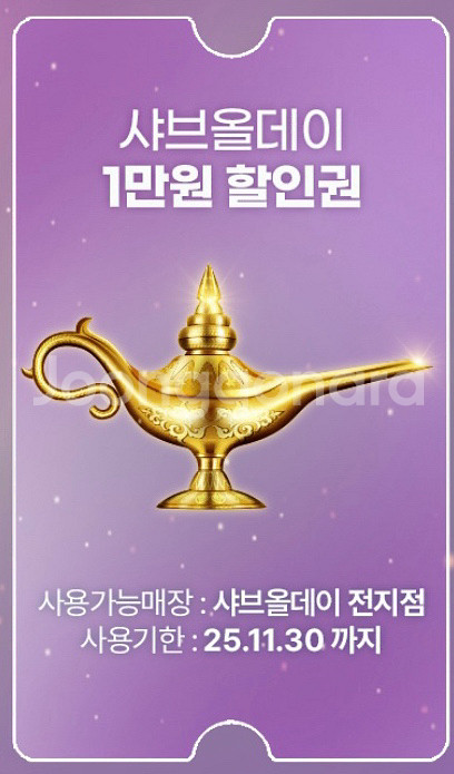 샤브올데이 1만원 할인쿠폰, 5천원 할인쿠폰 각각 판매--0