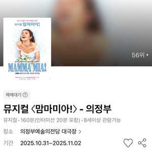 뮤지컬 맘마미아 - 의정부 1층 VIP석 1열 연석