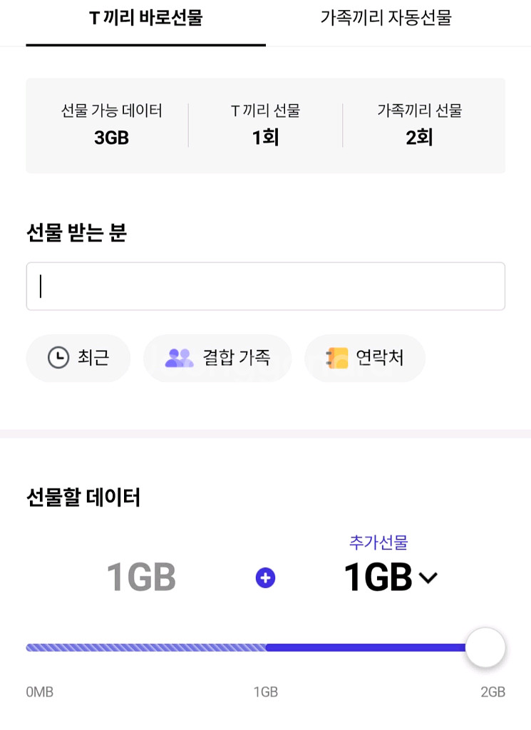 skt 데이터 1GB--0