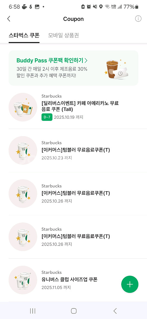 스타벅스 아메리카노 무료 음료 쿠폰--0