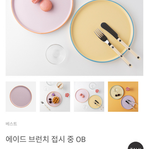 라운드앤플랫에이드 접시 4개 일괄