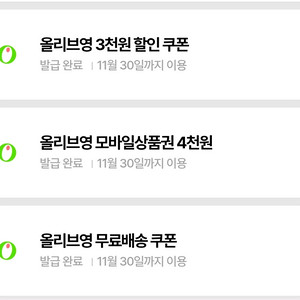 올리브영 4천원 모바일상품권, 3천원할인권, 무료배송