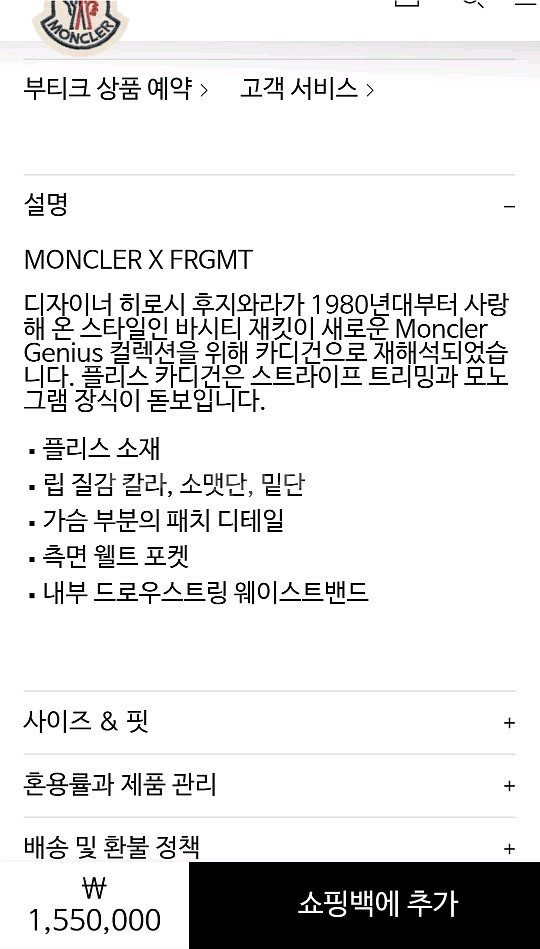 몽클레어x프라그먼트 바시티 가디건 점퍼 XL--2
