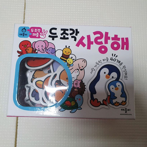 애플비 두조각퍼즐 사랑해 퍼즐