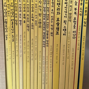 시공주니어 문고 독서 레벨1 1~20편(8편 제외)