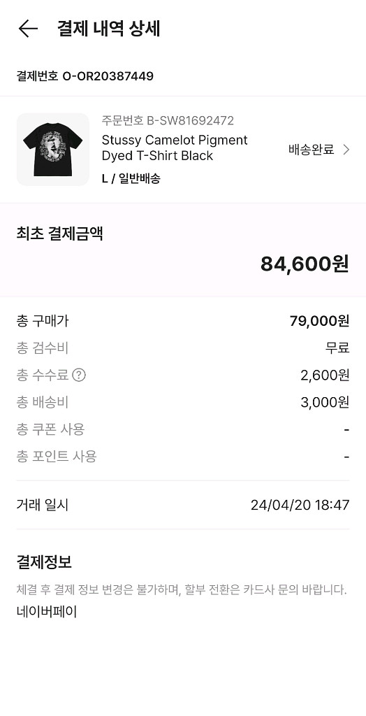 스투시 카멜롯 피그먼트 다이트 티셔츠 블랙--2