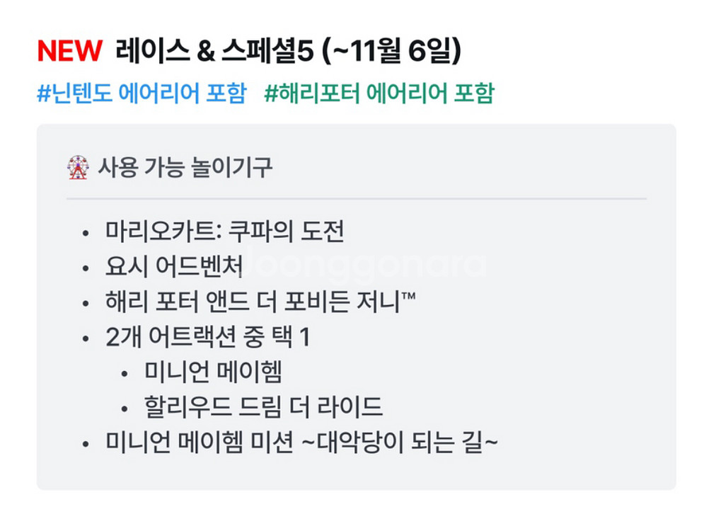 유니버셜 스튜디오 재팬 이용권+패스권 11/3일자 2인--0
