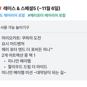 유니버셜 스튜디오 재팬 이용권+패스권 11/3일자 2인