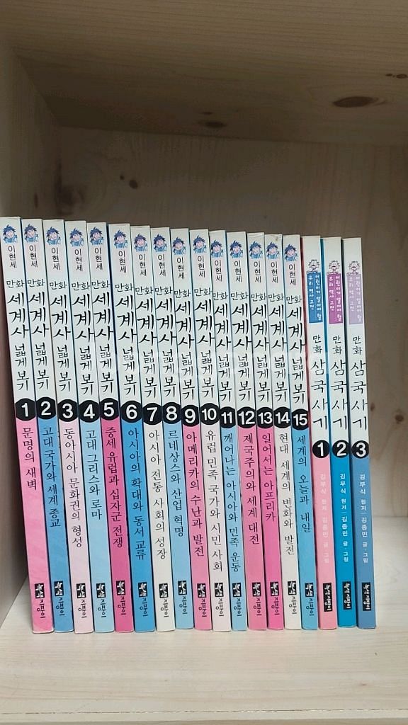 이현세 만화 세계사 넓게보기. 만화삼국사기--0