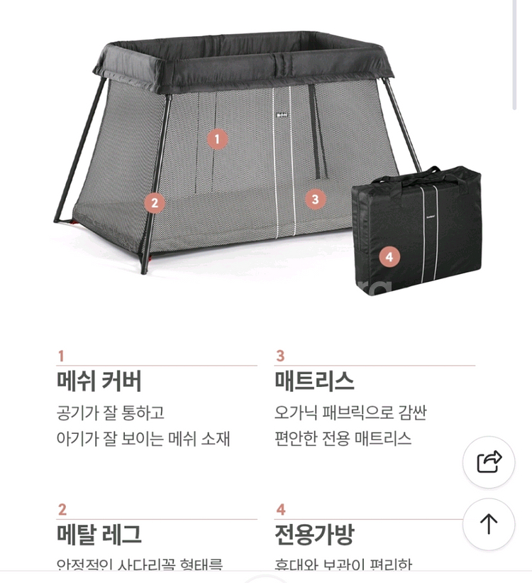 베이비뵨 트래블 크립 (아기 여행용 침대)--2