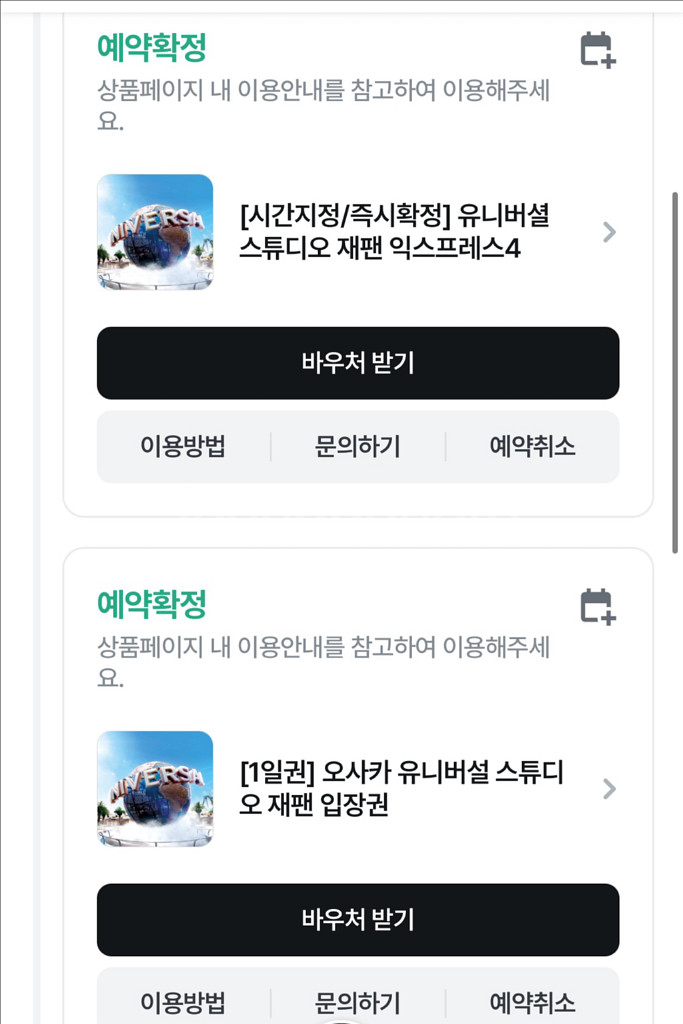 유니버셜 스튜디오 재팬 이용권+패스권 11/3일자 2인--1