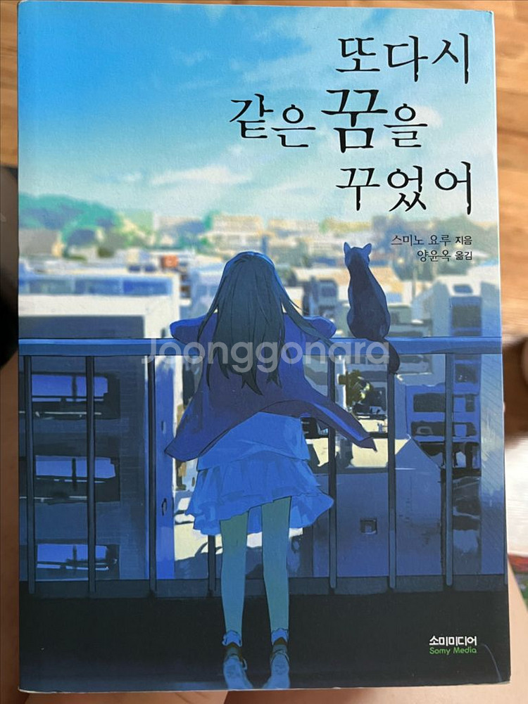 책 ) 또다시 같은 꿈을 꾸었어--0