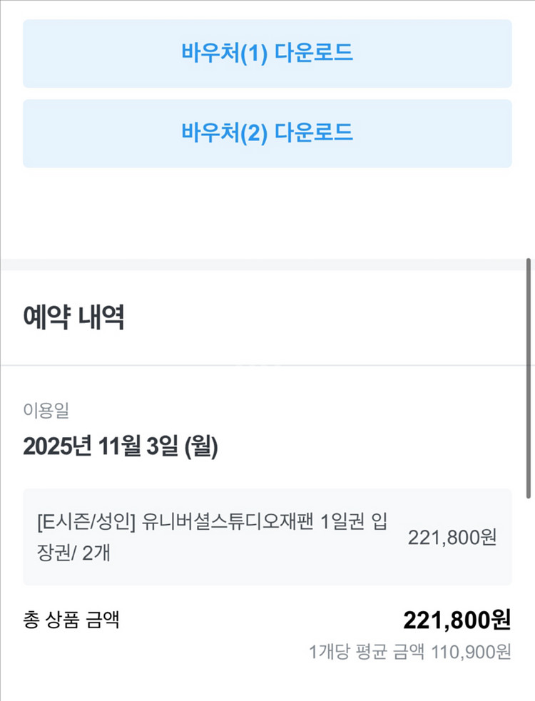 유니버셜 스튜디오 재팬 이용권+패스권 11/3일자 2인--3