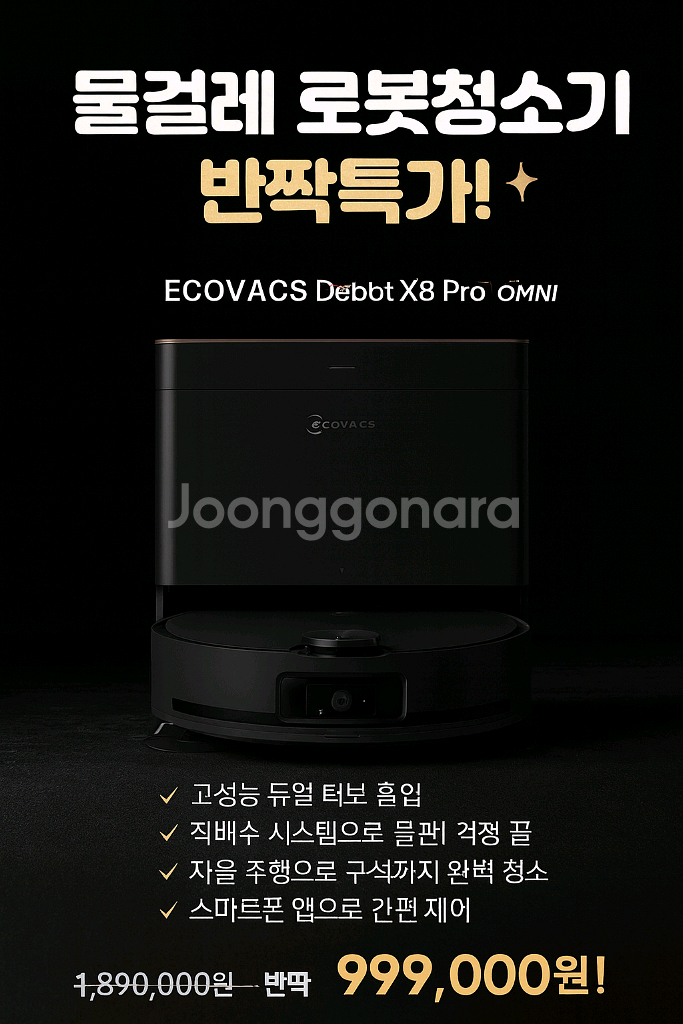 ECOVACS 디봇 X8 프로 옴니 물걸레 로봇청소기--0