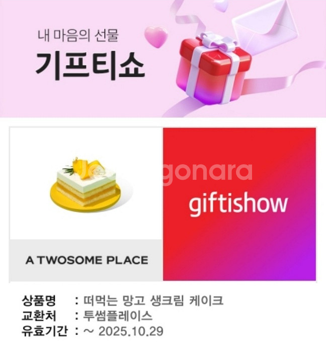투썸플레이스 떠먹는 망고 생크림 케이크--0