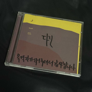 [친필싸인] 다린 Darin 미니앨범 EP stood