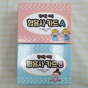사과나무 형용사카드 A+B 세트