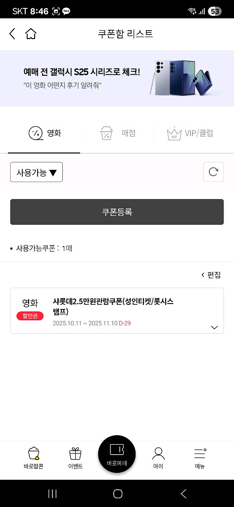 롯데시네마 샤롯데25000원 관람쿠폰--0
