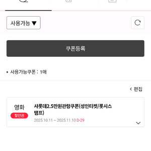 롯데시네마 샤롯데25000원 관람쿠폰