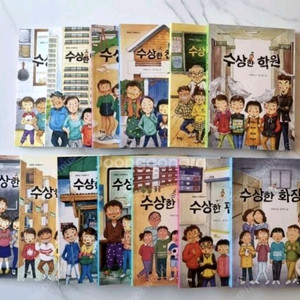 수상한 시리즈 1-17권 미개봉