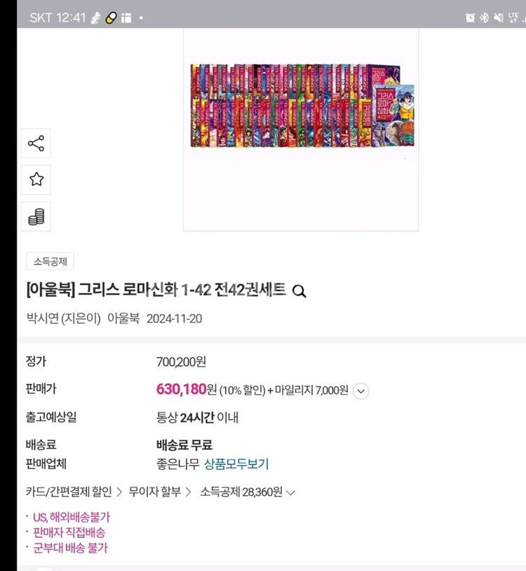 아울북그리스로마신화 전체 42권 비닐째새책 포함--3