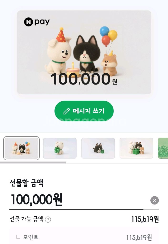 네이버페이 포인트 10만원--0