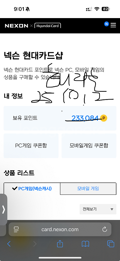 넥슨캐시 23만원--0