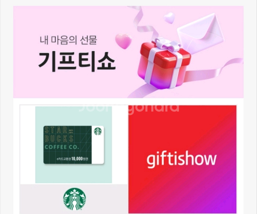 스타벅스 e카드 1만원 교환권--0