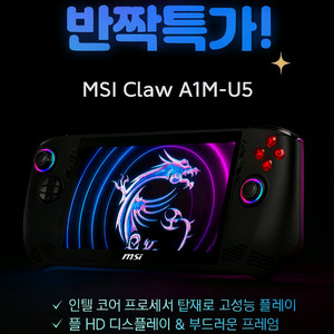 MSI 클로 A1M-U5