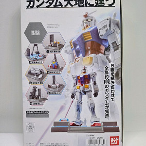 반다이 건담 대지에 서다 RX-78-2 풀세트