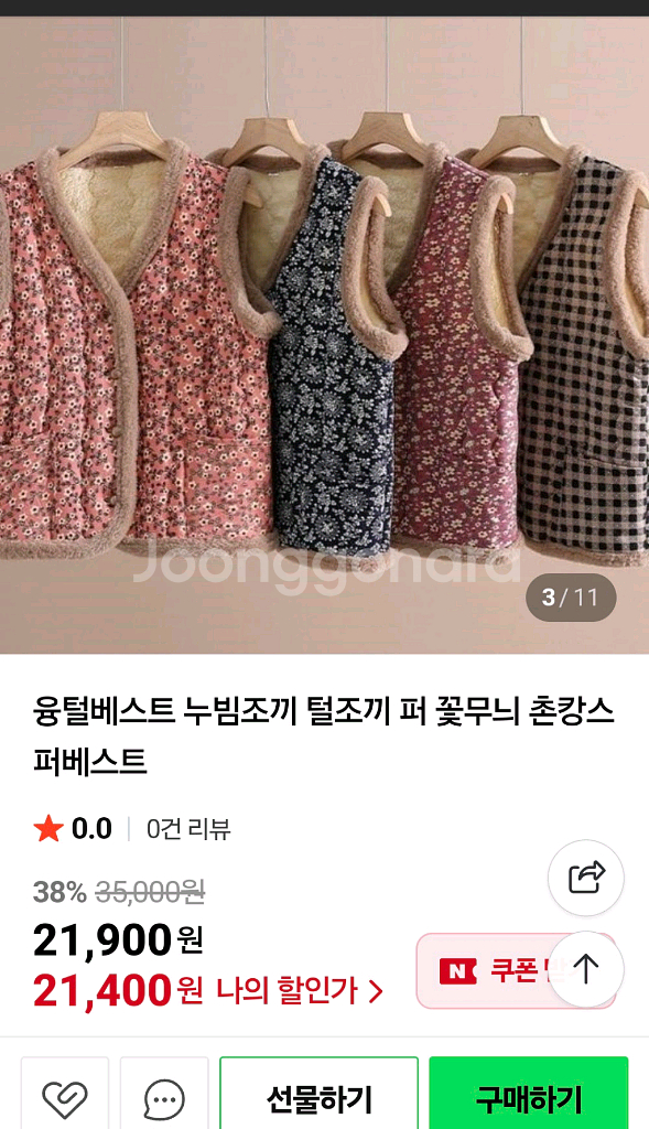 빅사이즈 융털 퍼 베스트 조끼--6
