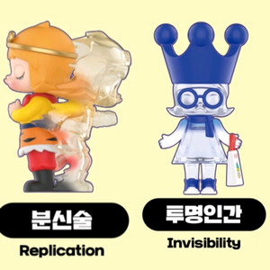 팝마트 몰리 슈퍼 파워 - 분신술, 투명인간 일괄